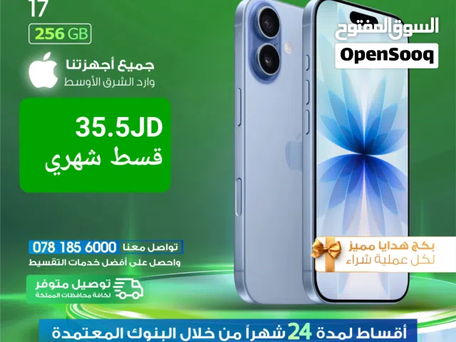 للبيع أقساااط ايفون 17 عادي 256جيجا  أقساط بدون دفعة أولى بواسطة البنوك المعتمدة لدينا