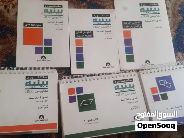 مقياس ذكاء ستانفورد بينيه النسخة الخامسة صفوت فرج