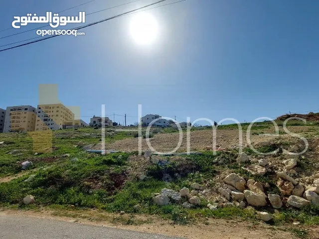 ارض للبيع في الأردن (مرج الحمام) بمساحة 800 م