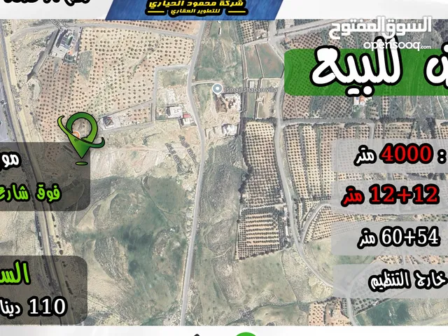 Residential Land for Sale in Amman Mobes