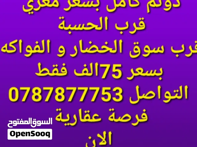 Industrial Land for Sale in Amman Al-Jweideh