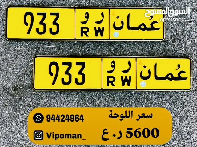 933 ر و ثلاثي مميز جدا