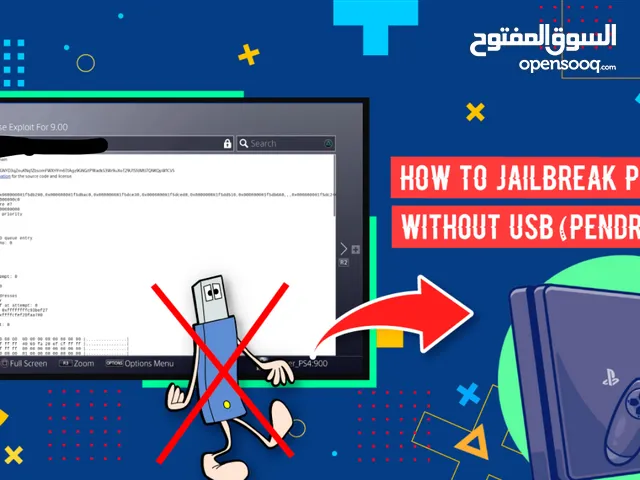 متوفر تهكير بلاستيشن فور نظام 9.00 بدون فلاش ومستقر ومضمون ومجرب