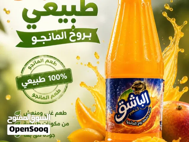 عصير مانجو فرصه للموزعين سارع بالتقديم قبل اكتمال العدد المطلوب في المصنع."  عصير مانجو 250 ملي