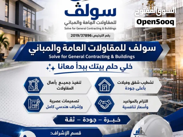 خدمات عامة ومقاولات لخدمتكم بأفضل الأسعار