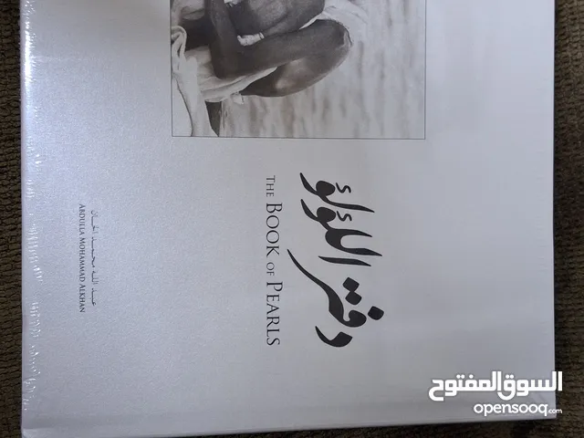 كتاب دفتر اللؤلؤ كتاب جديد  كتاب نادر بسعر 25  ملاحظة سعره في المحلات 30 و35 دينار