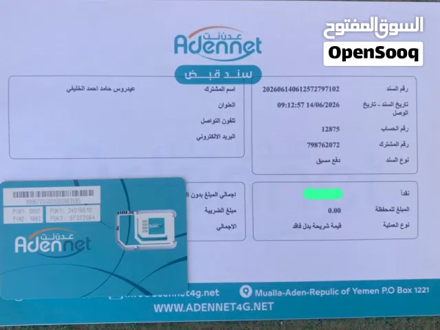 السلام عليكم ورحمه الله متوفر شريحه عدن نت للايجار في الشهر 120 الف يمني.  الي يبغا يشتري شريحه أو ي