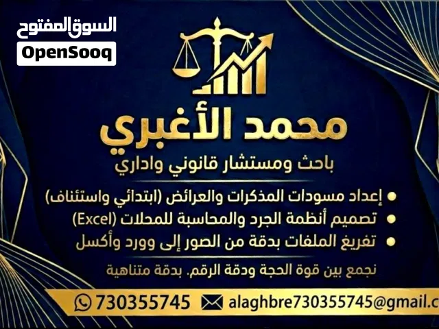 خدمات واستشارات قانونية وادارية