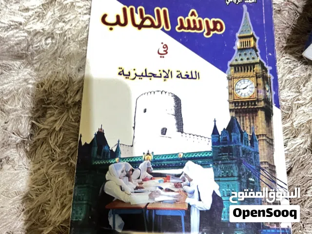 كتب الثاني عشر والحادي عشر والعاشر سلسلة التفوق سلسلة الاجادة مستعملة حالة جيدة