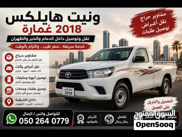 ونيت لنقل العفش