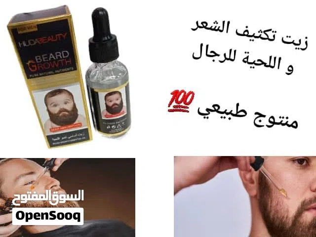 يتوفر توصيل مجاني لجميع المحافظات   زيت تكثيف الشعر و اللحية للرجال