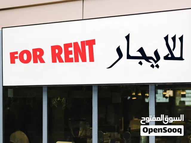 مطلوب محل للايجار حي الاندلس