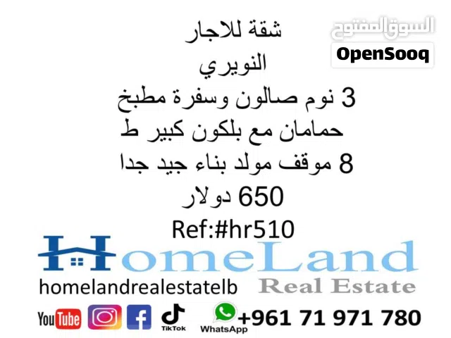 150 m2 3 Bedrooms Apartments for Rent in Beirut Basta