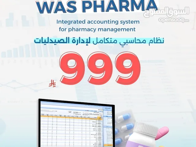 نظام واس المحاسبي (عروض الصيف)