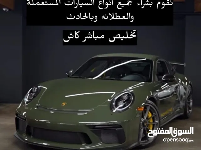 نقوم بشراء جميع انواع السيارات المستعملة والعطلانه تخليص مباشر