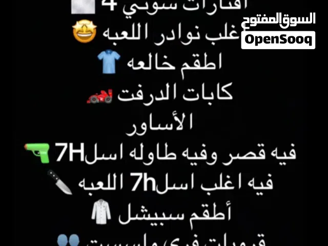 حساب قراند نوادر شبه رباعي افتارات سوني فور لفله 100 وسروال ازرق ومليون ونص