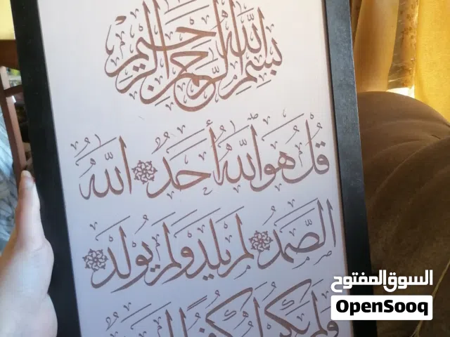 للبيع لوحة قرآنيه يدوي محفور عالخشب