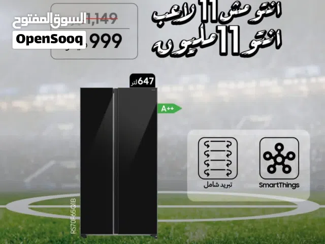 ثلاجه سامسونج العملاقه سكوريت بابين سعر مميز