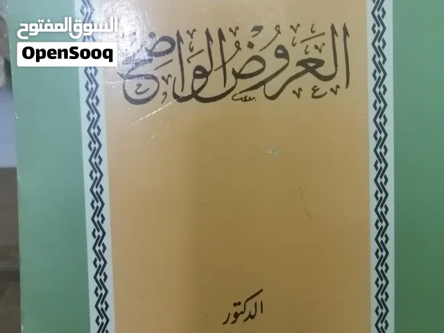 كتب مستعمله وجديده للبيع بسعر مناسب كتب دينيه وتنمية وسياسة طبعات قديمه ونادره للبيع بحاله جيده بسعر