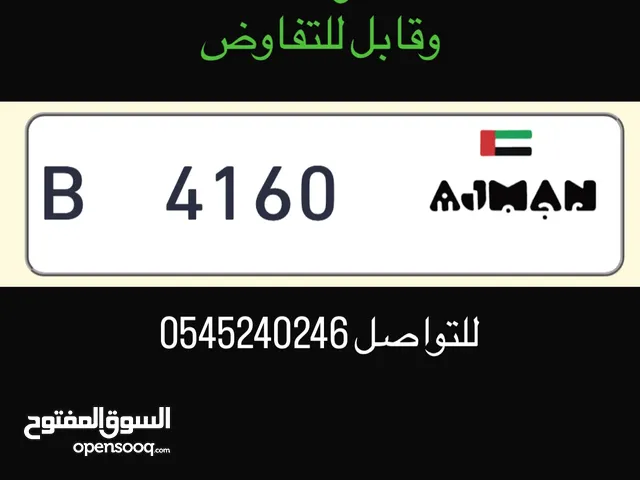 رقم مميز للبيع السعر 14300 وقابل للتفوض للجادين