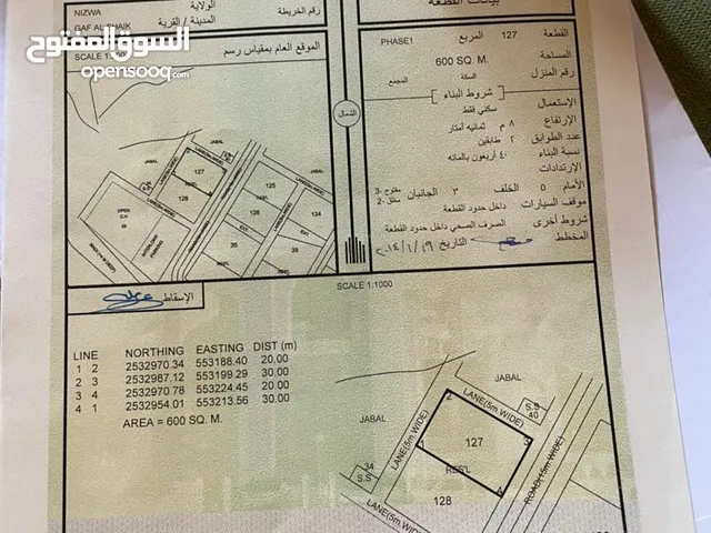 Residential Land for Sale in Al Dakhiliya Nizwa