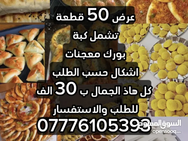 عرض خاص متوفر 50 قطعة ب30 ال فقط