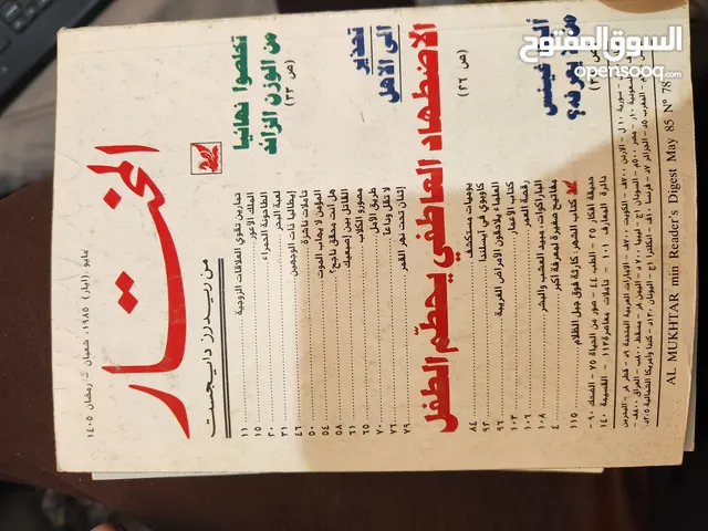 مجلات المختار الأصلية من الثمانينات – مجموعة نادرة لهواة الجمع Original 1980s Al Mukhtar Magazines