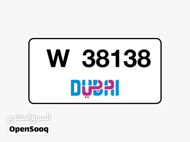 رقم مميز للبيع