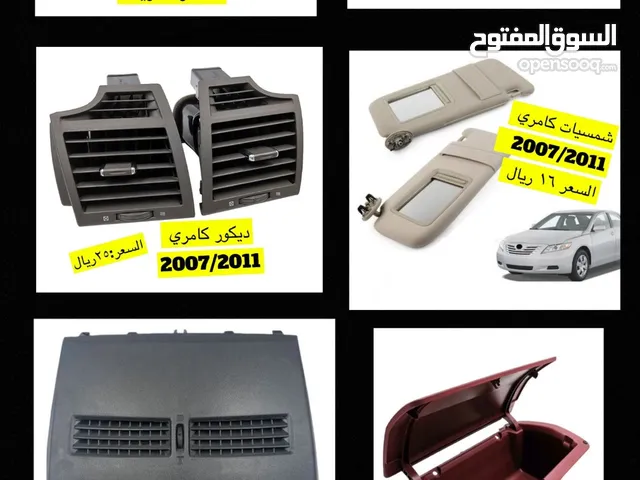 ديكورات كامري كورولا هايلكس جديدة و اسعار اقل عن السوق