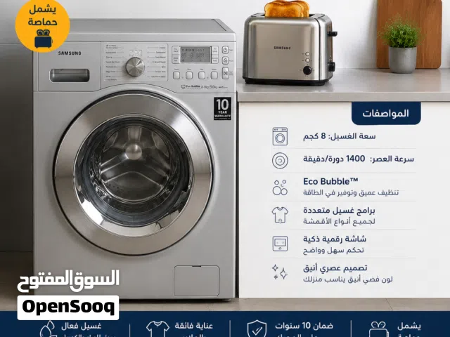غساله سامسونج مع حماصه 8ك غسيل 5ك حماصه نضام يكوببل نضام فقاعات بحالة الوكالة استخدام بسيط