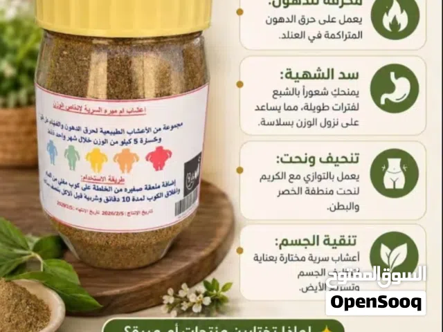 أعشاب انقاص الوزن طبيعيه