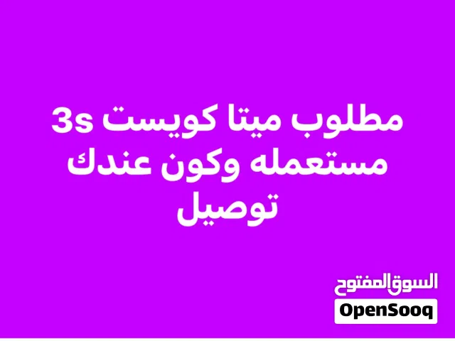 مطلوب ميتا كويست 3s ار ميتا كويست 2 ذاكرة 128 بسعر مناسب