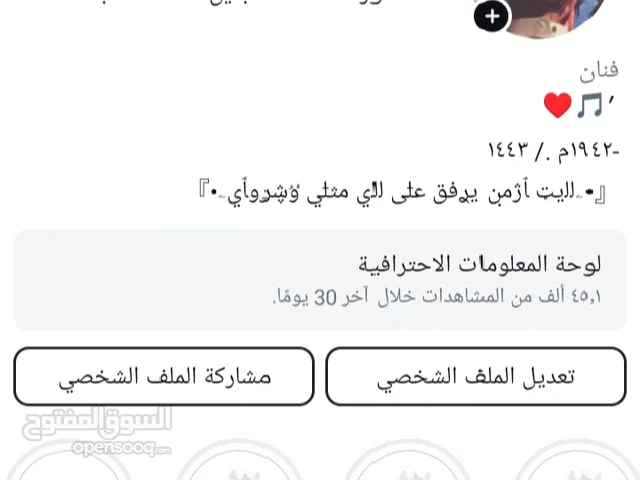 Social Media Accounts and Characters for Sale in Mafraq