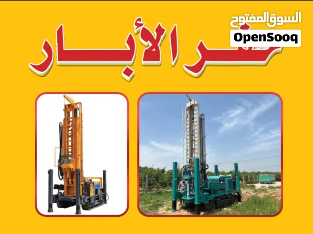 حفر آبار سايفون  وسابتنك جاهز