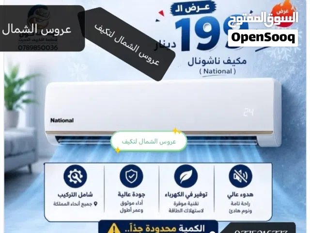 General 0 - 1 Ton AC in Amman