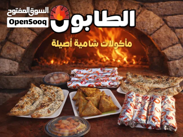 للايجار مقهى اكلات شاميه مجهز كامل وشغال مع الدخل