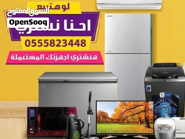 نشتري الاثاث المستعمل بالرياض