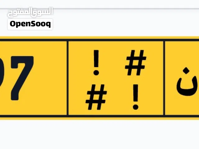 رقم دراجة مميز للبيع الجاد فقط يتواصل 750 ريال