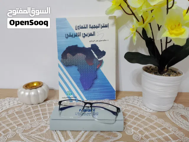 كتاب إستراتيجية التعاون العربي الإفريقي للبيع