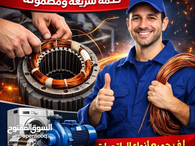 لف ماتورات كهربائية