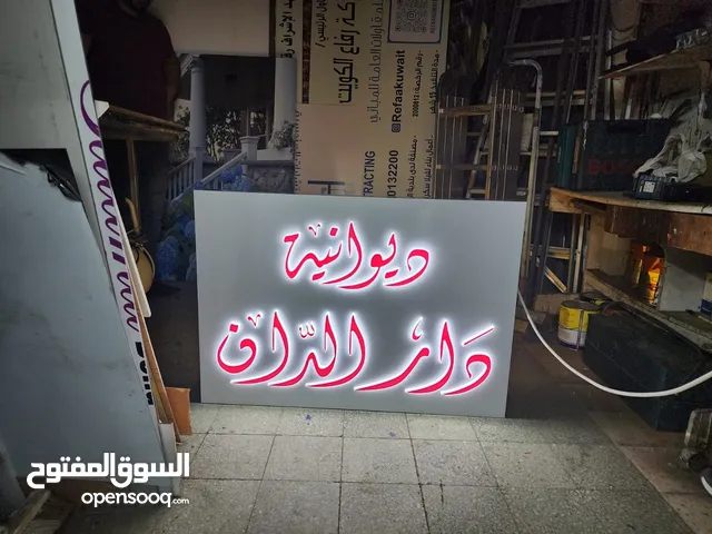 دعاية واعلان - جميع انواع الإعلانات حرف بارز وفلكس ولوحات مشاريع طباعة بنرات عملاقة طباعة استيكرات