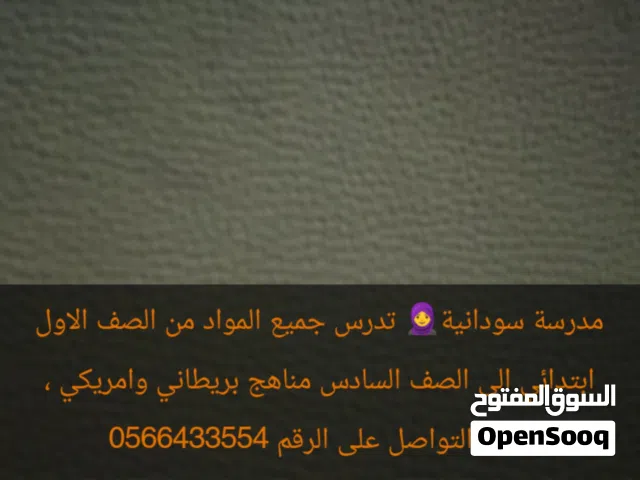 مدرسة لجميع المراحل الابتدائية