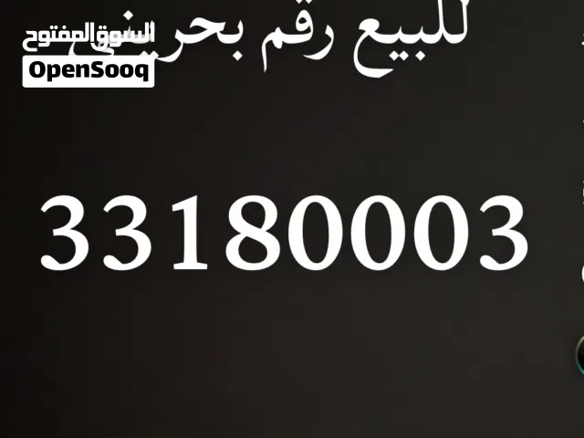 للبيع رقم مميز