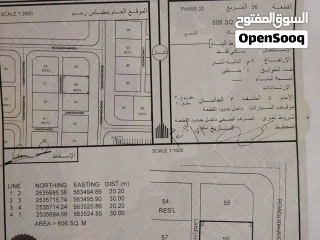 أرض سكنية للبيع