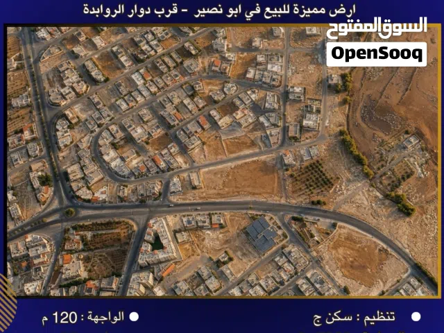 Residential Land for Sale in Amman Abu Nsair