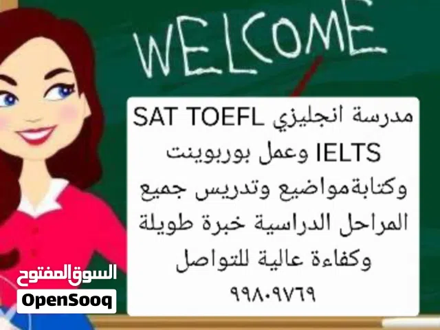 مدرسة انجليزي sat toefl IELTS للجامعات والمدارس الأجنبية والحكومة