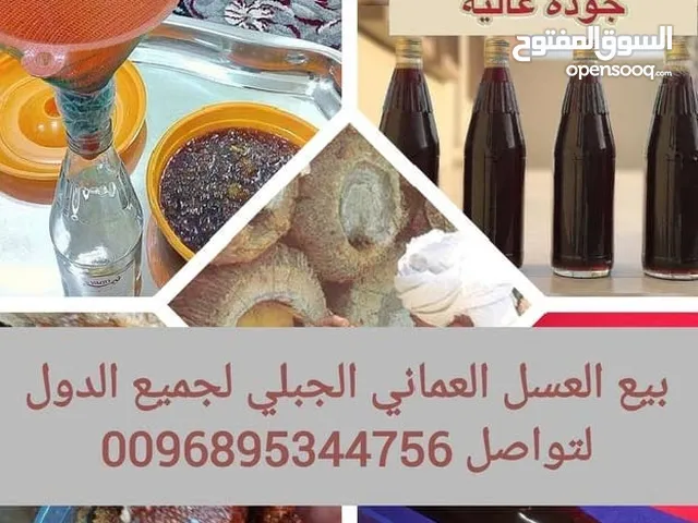 بيع العسل العماني اصلي ولبان العماني والبخور ظفاري