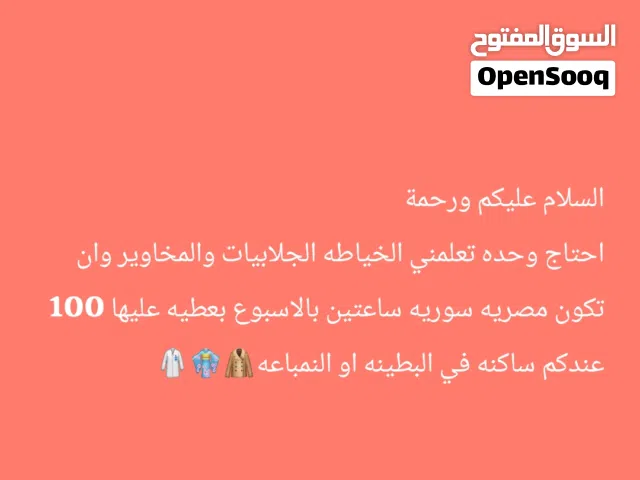 السلام عليكم ورحمة الله  احتاج وحدات تعلمني الخياطه والتفصيل جلابيات والمخاوير