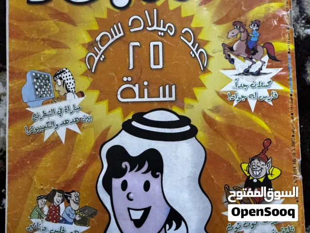 مجلة ماجد 2003 الاحتفال بعيد الملاذ ال 25