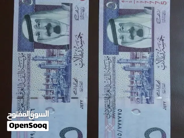 ورق سعودي مميز وقيم برقم موست سولد مميز انسر تماما